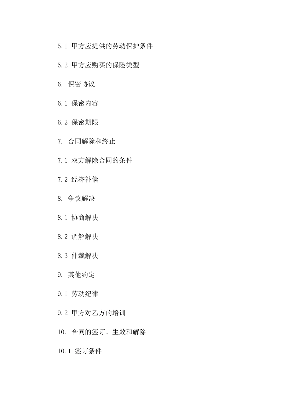 医疗器械公司聘用合同书精编版(2024)一_第3页