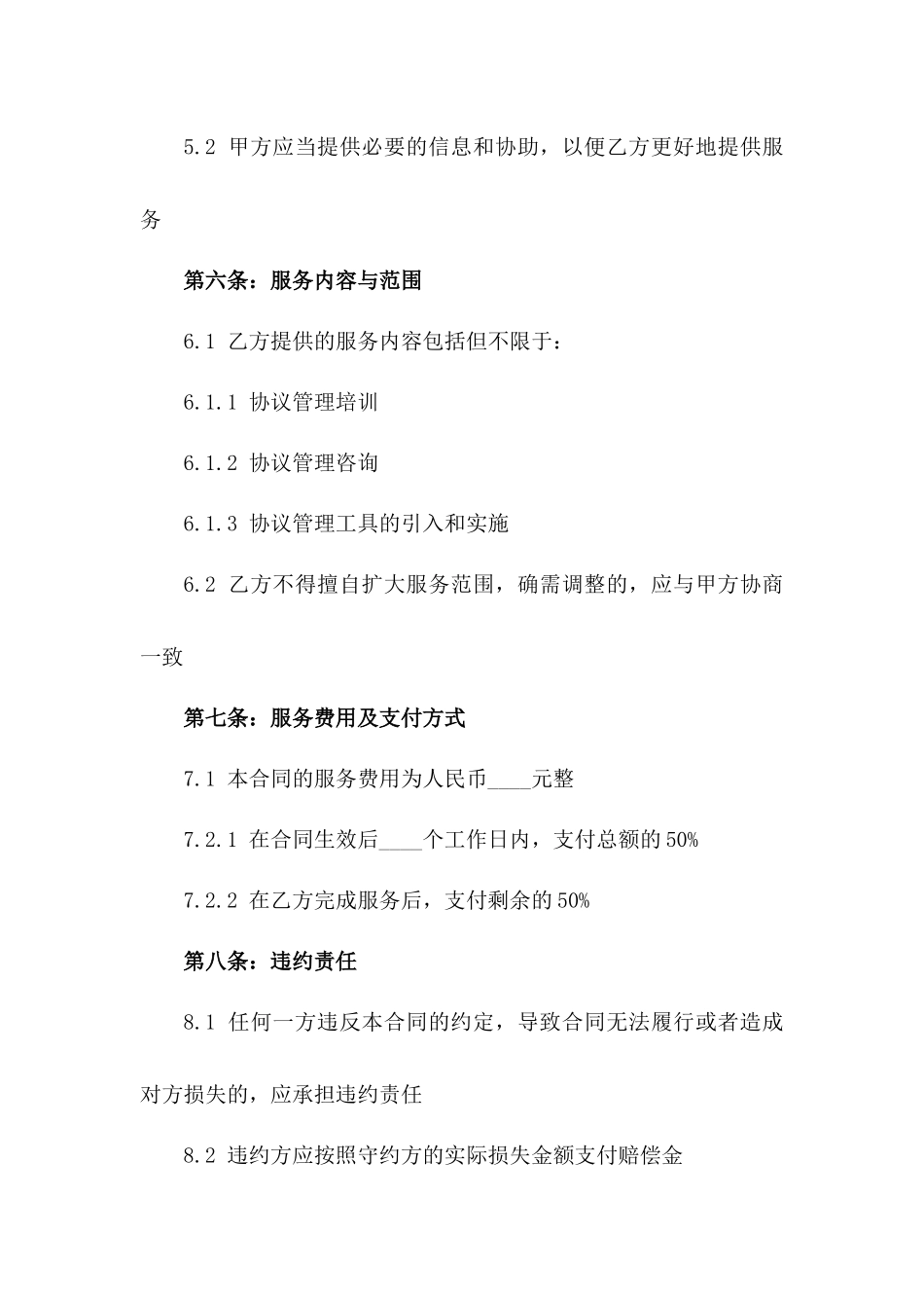 2024年企业协议管理高效实施策略版_第3页