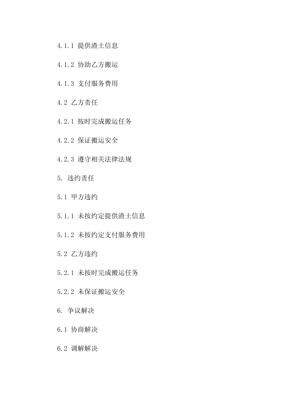 渣土搬运服务正式协议2024年通用版版_第3页