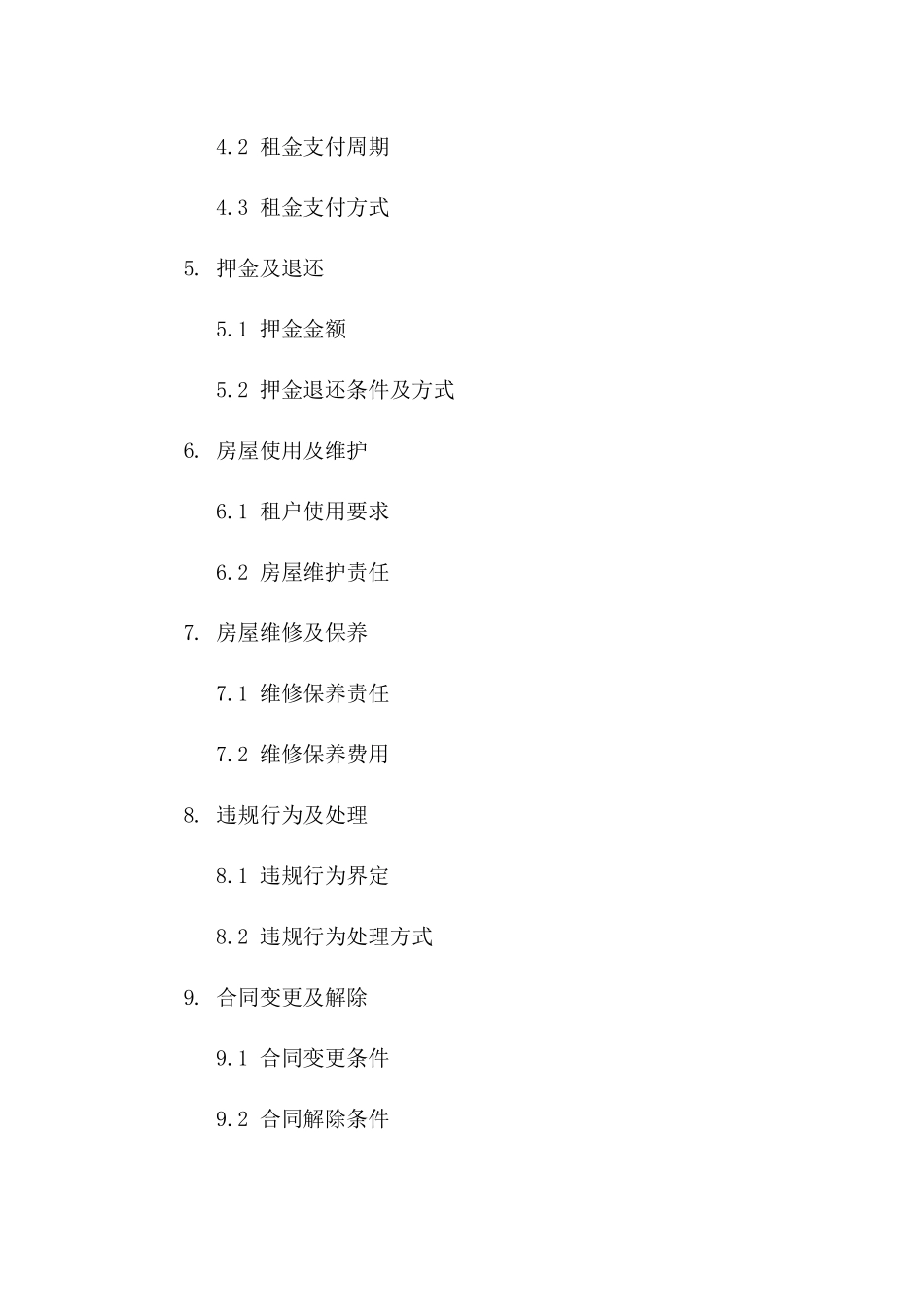 2024规定公租房租户协议范本版_第3页