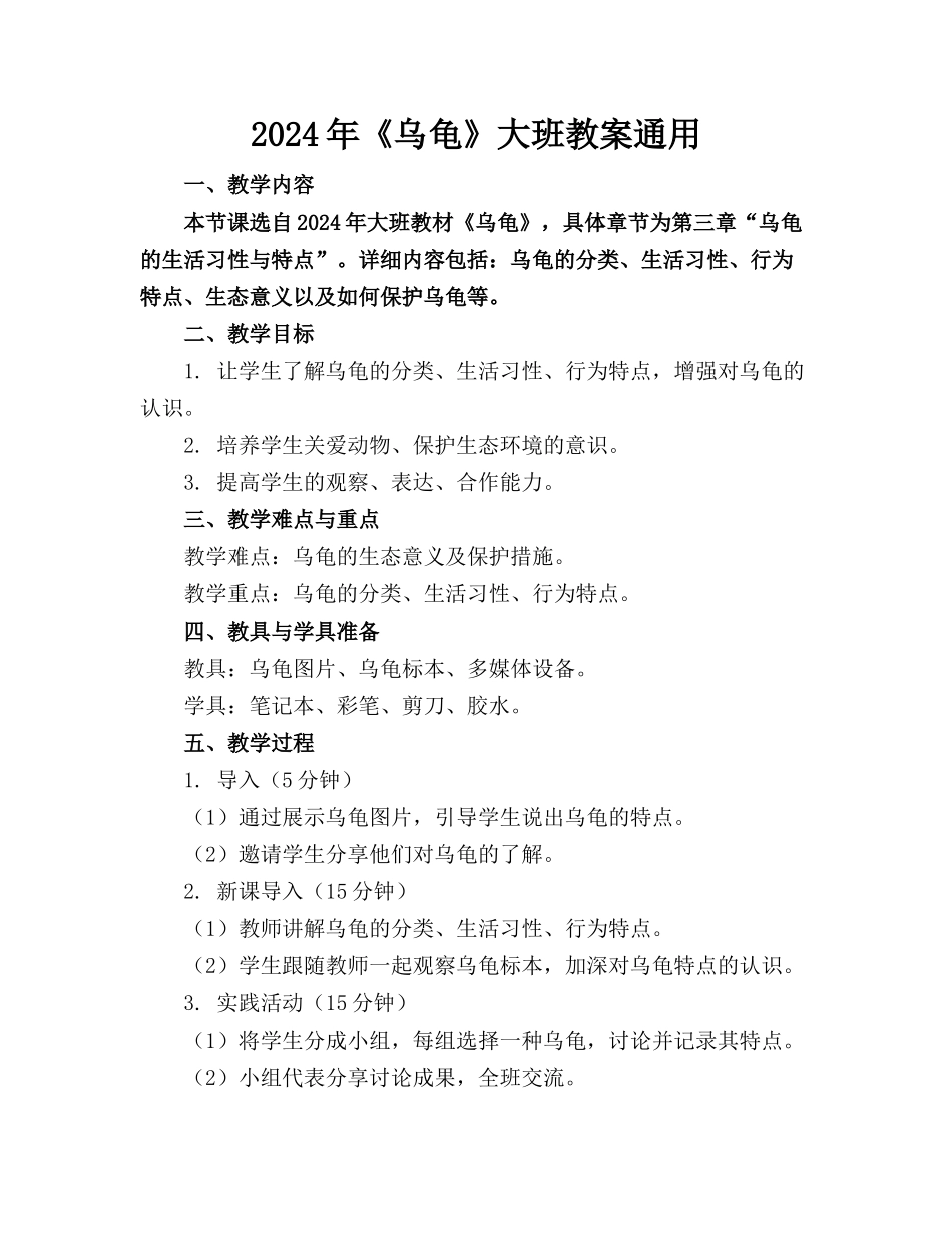 2024年《乌龟》大班教案通用_第1页