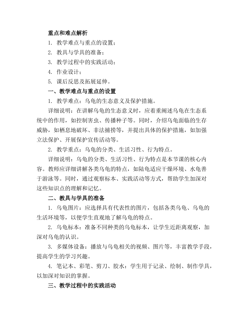 2024年《乌龟》大班教案通用_第3页