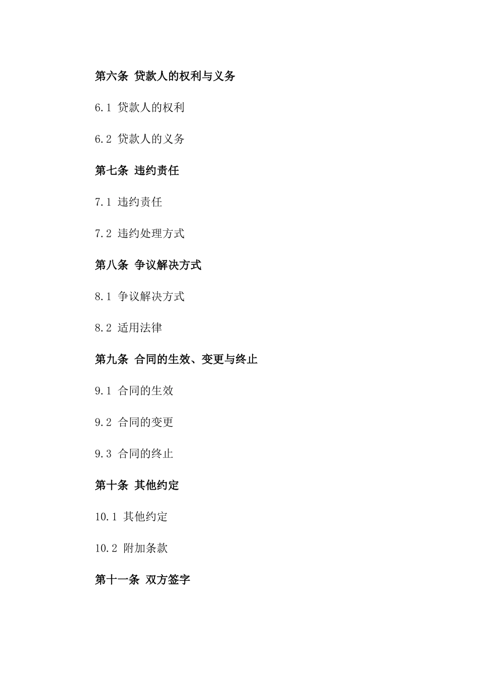 某煤矿采矿权作保2024年借款协议细则版_第3页