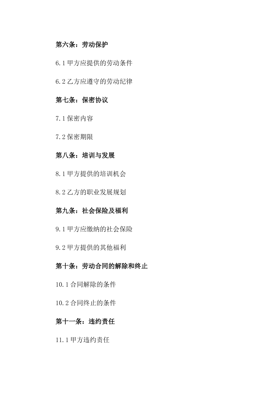 2024年劳动雇佣协议通用样本_第2页