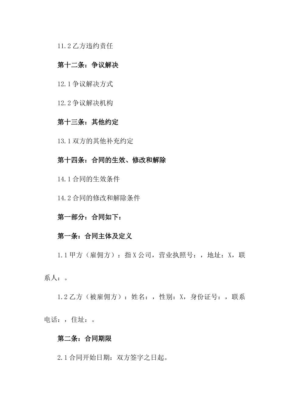 2024年劳动雇佣协议通用样本_第3页