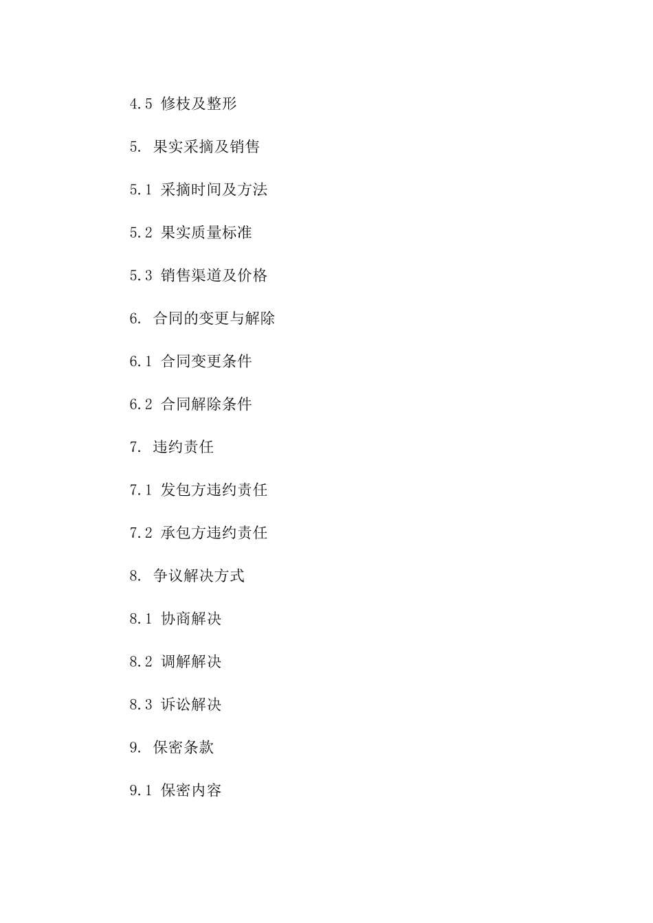 果树种植承包合同书2024年最新版一_第3页