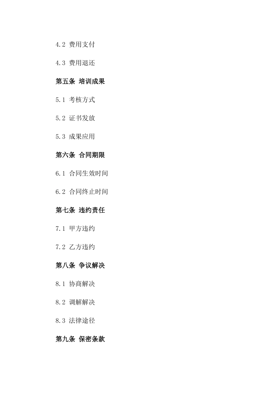 2024年三甲医院医生专业技能提升培训合同_第2页