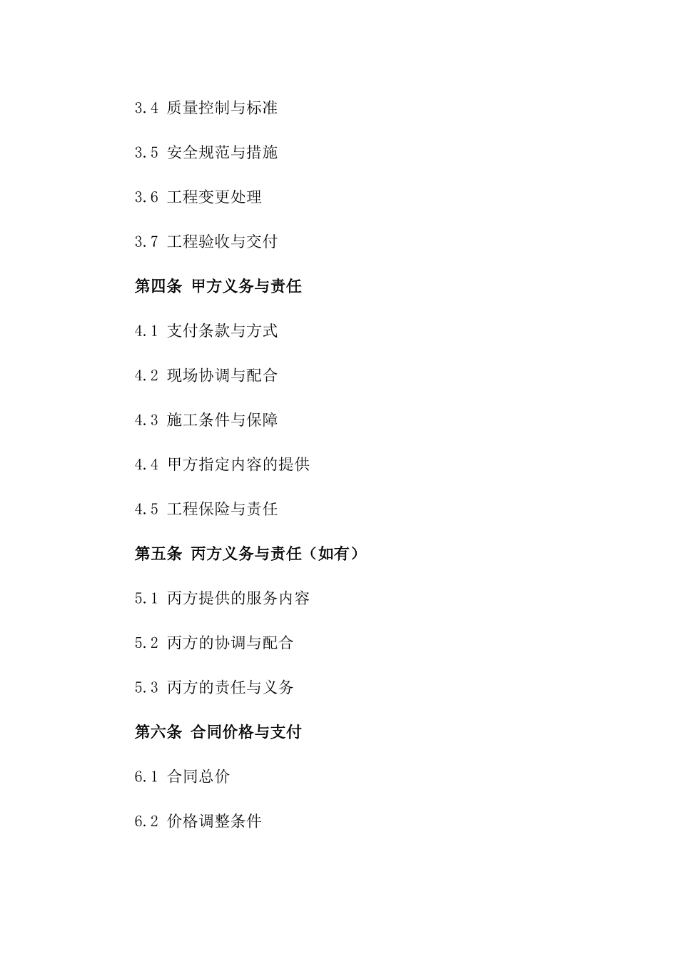 2024年零售卖场装修施工合作合同版_第3页