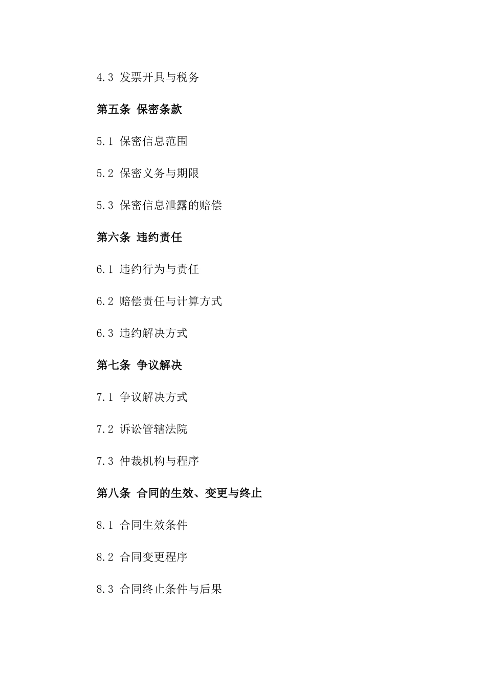 2024年版定制化能源管理合作合同一_第3页