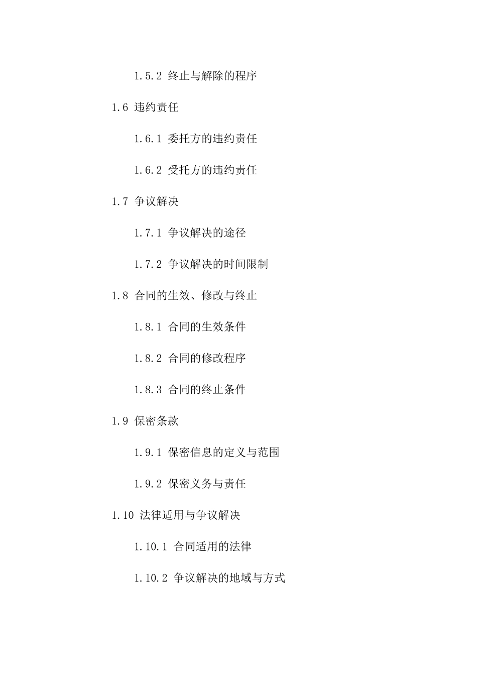 授权签署协议：2024年版委托书一_第3页