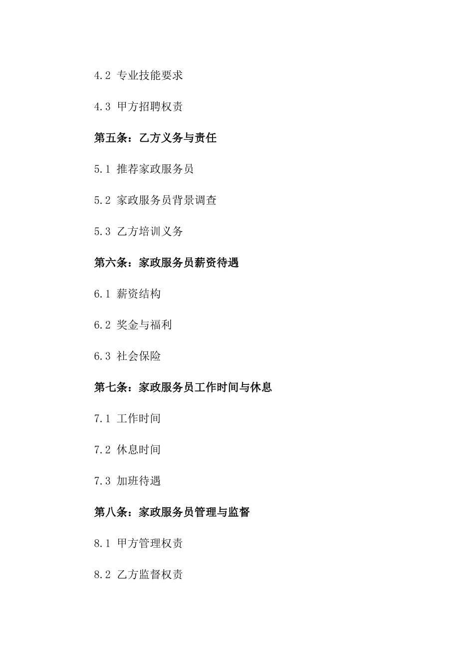 2024年定制家政服务招聘与委托合作合同一_第3页
