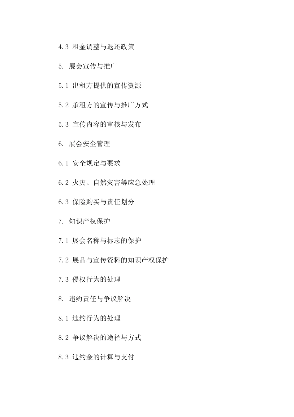 标准展会场地出租协议样本版_第3页