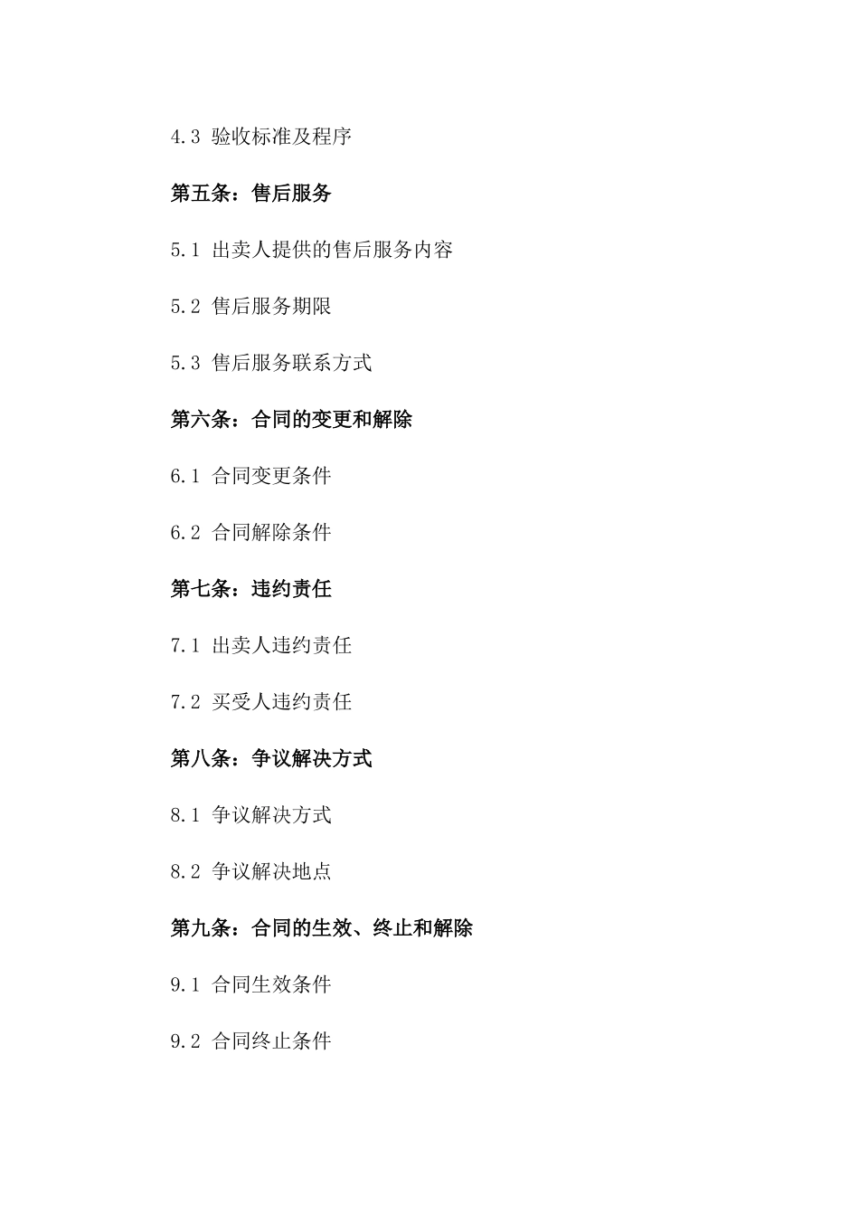 三轮车买卖法律合同书2024年版_第2页