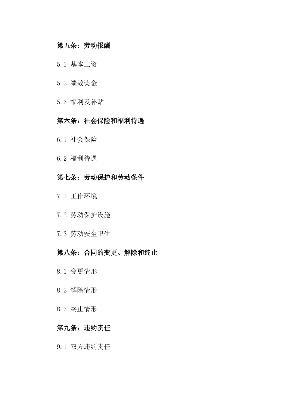 学校教师2024年度固定期限劳动协议一_第3页