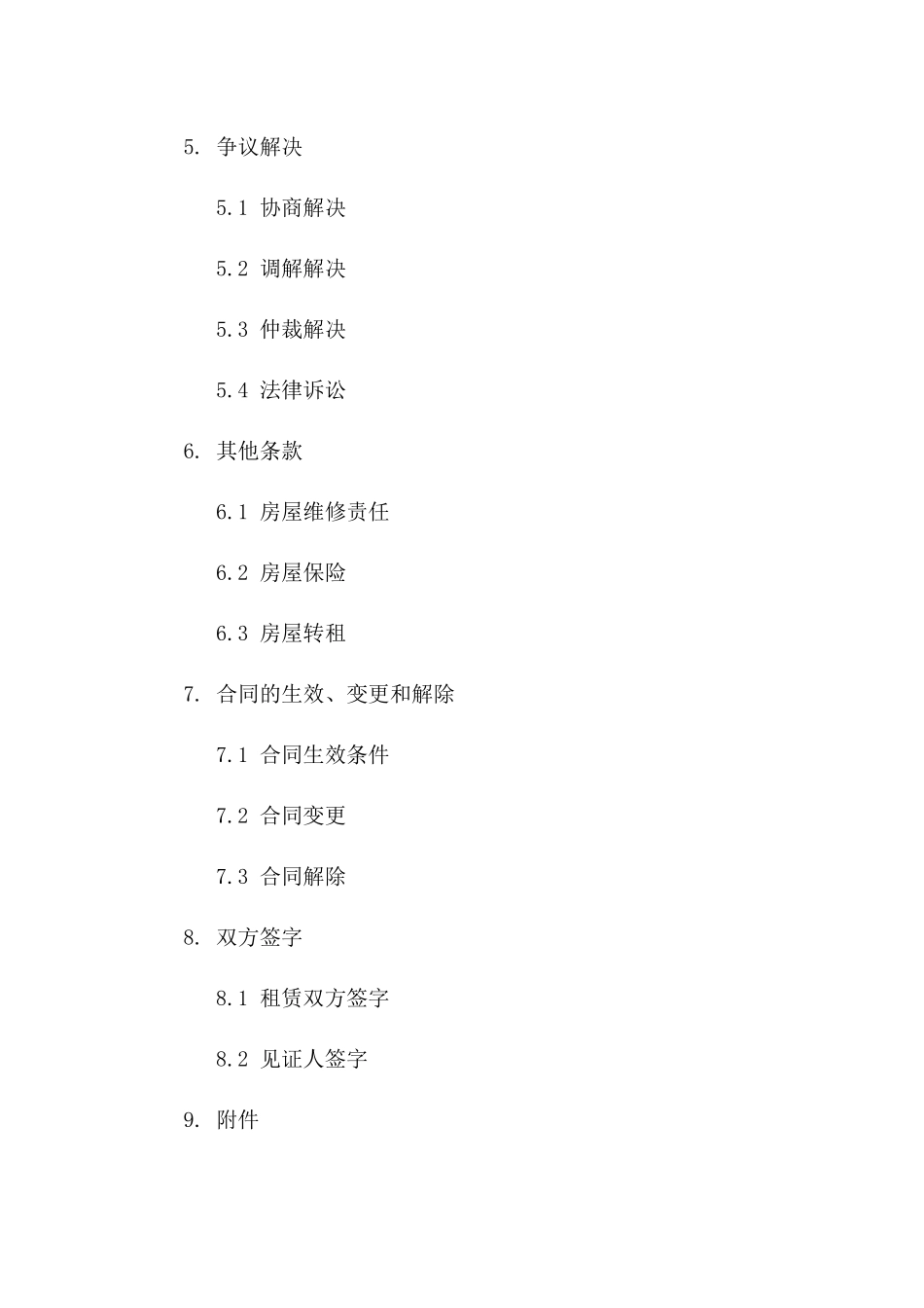 房屋租赁费用保密协议模版一_第3页