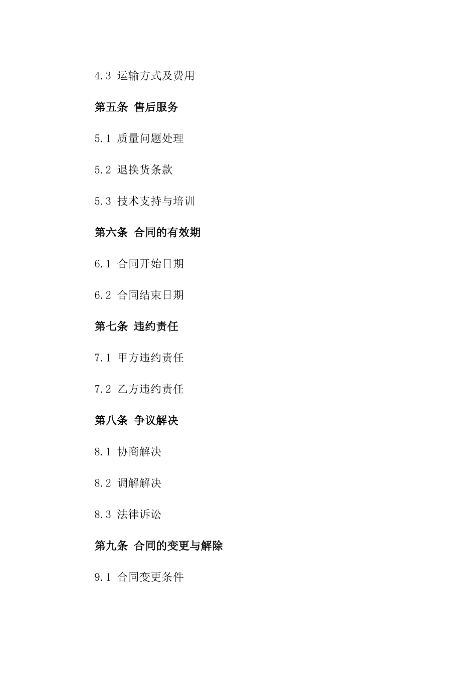 建筑砂浆2024年度销售协议样本一_第3页