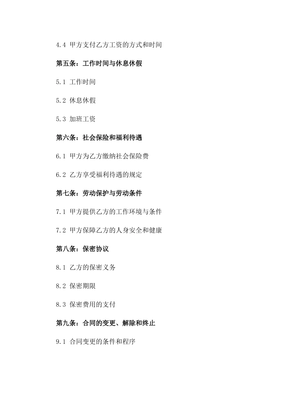 事业单位专属2024劳动协议样本一_第3页