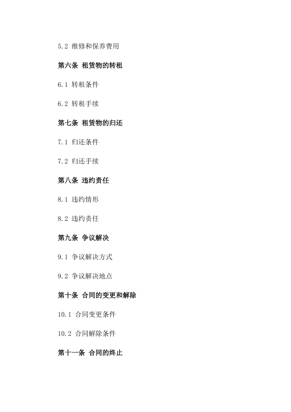 办公室2024年度租赁合同一_第3页