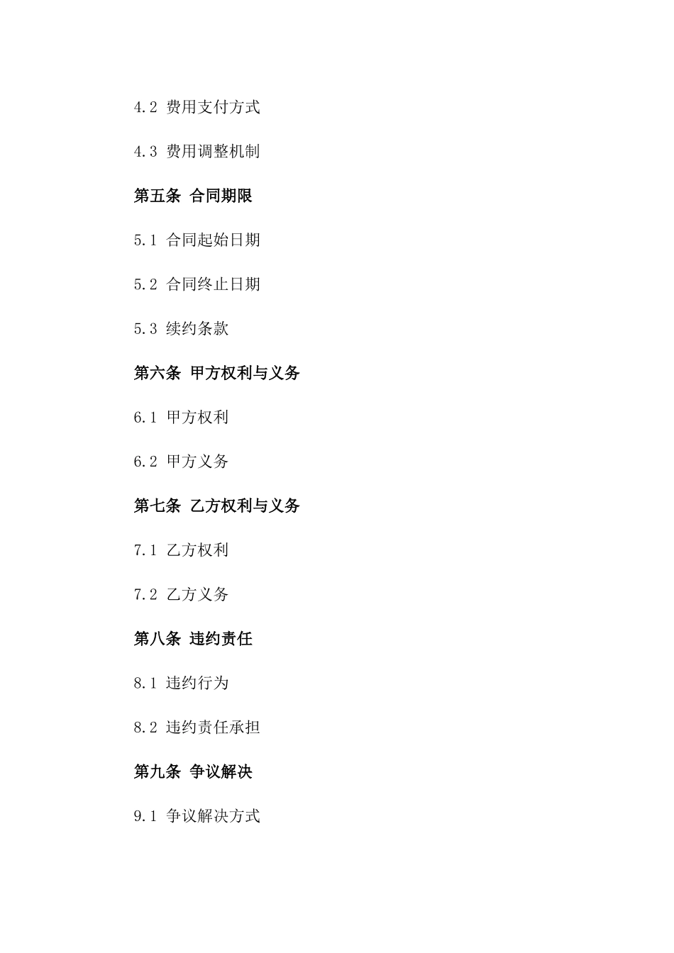 城市综合体2024物业服务与维护协议一_第3页