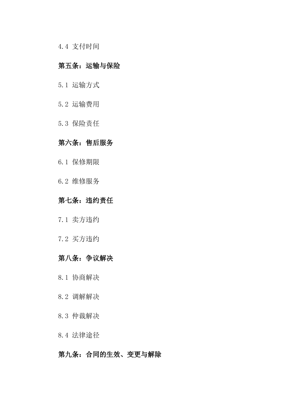 瓷砖买卖协议文本2024年最新版_第2页