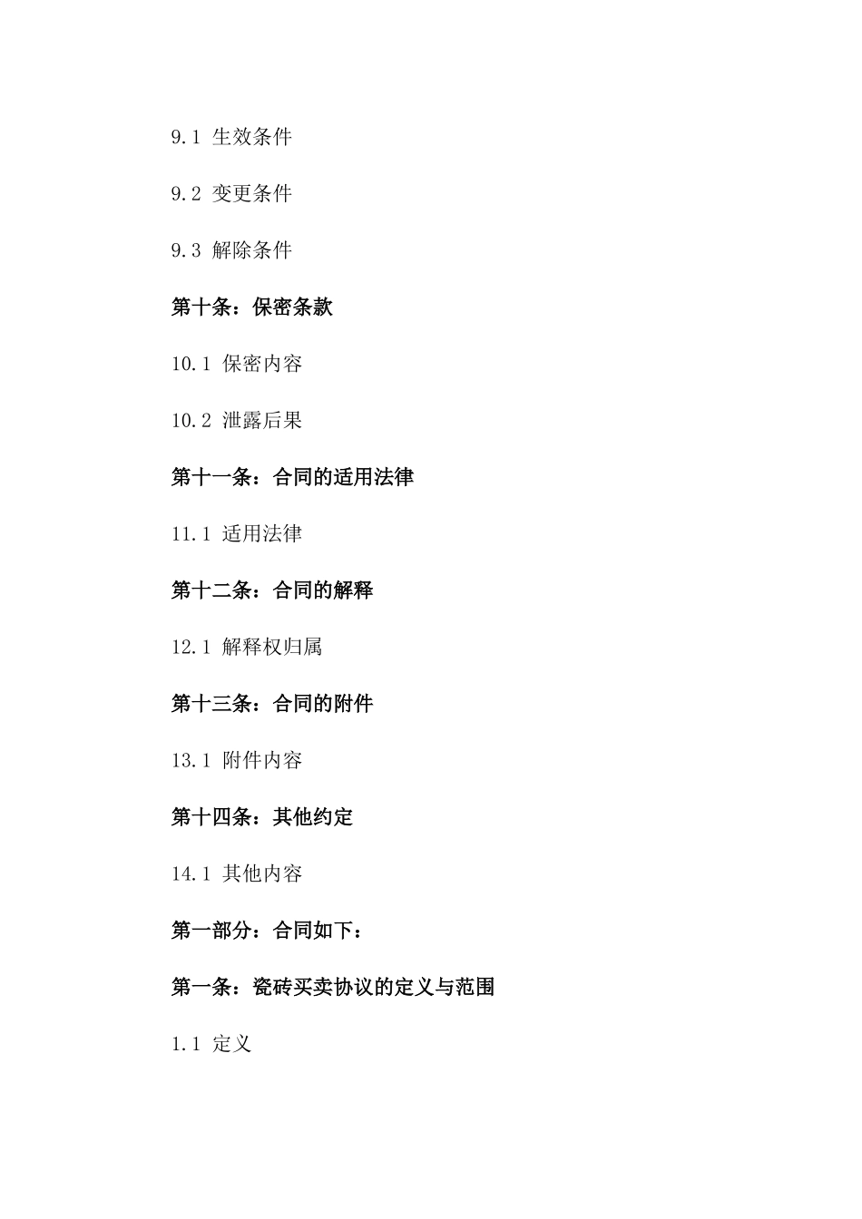 瓷砖买卖协议文本2024年最新版_第3页