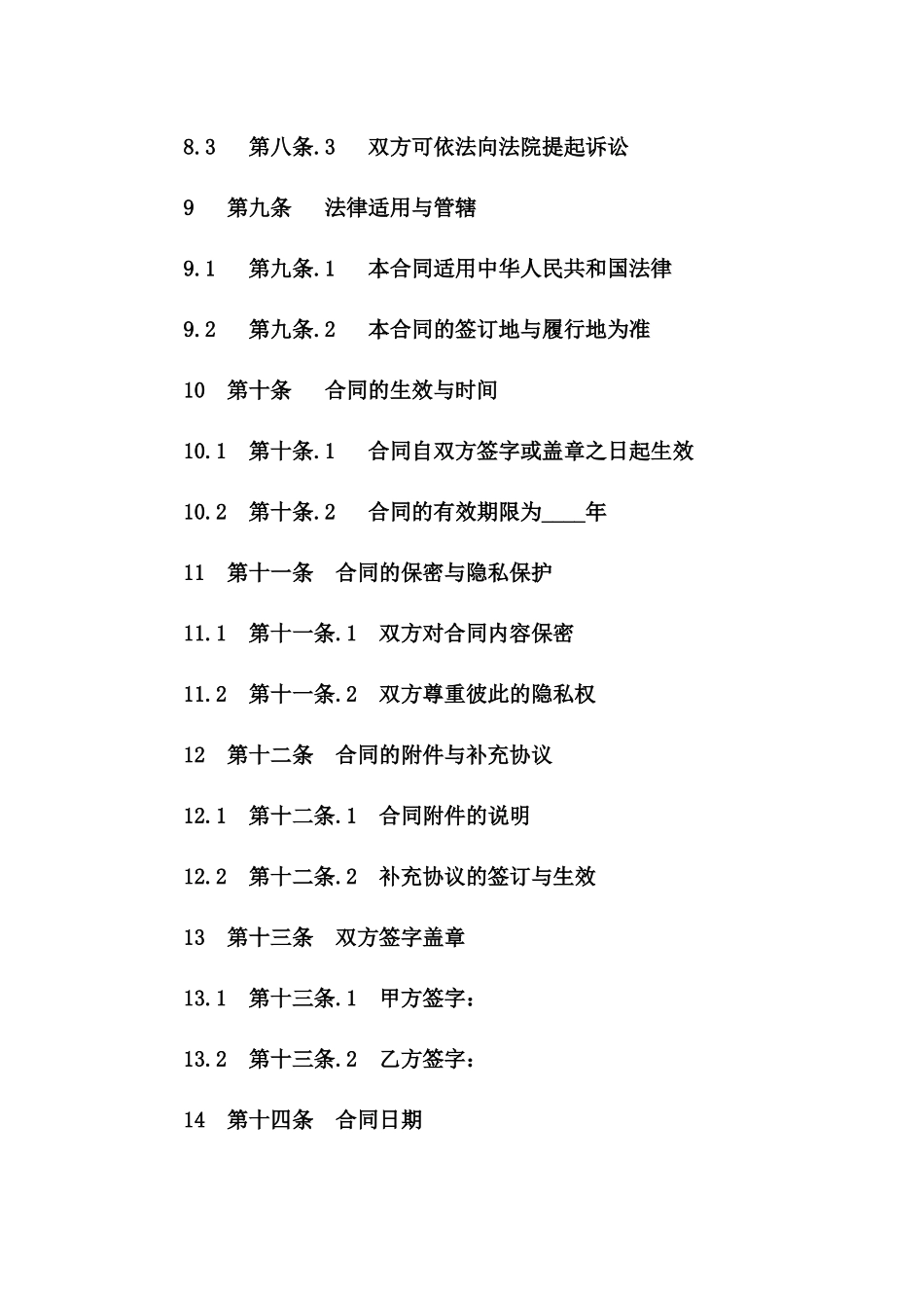 恩爱如初承诺卷：2024年婚后不分割感情合同_第3页