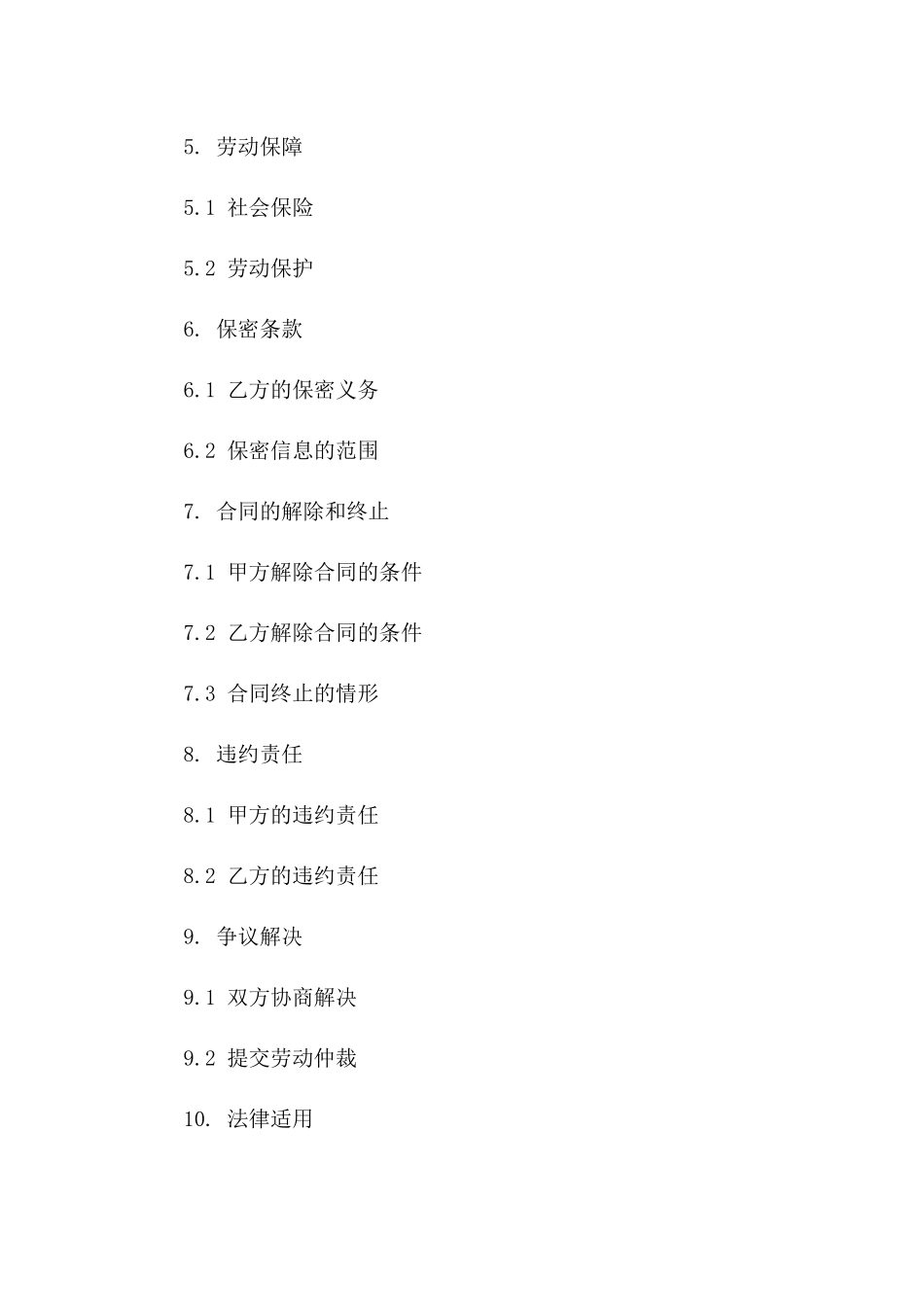 2024年商业保洁临时工聘用合同一_第3页