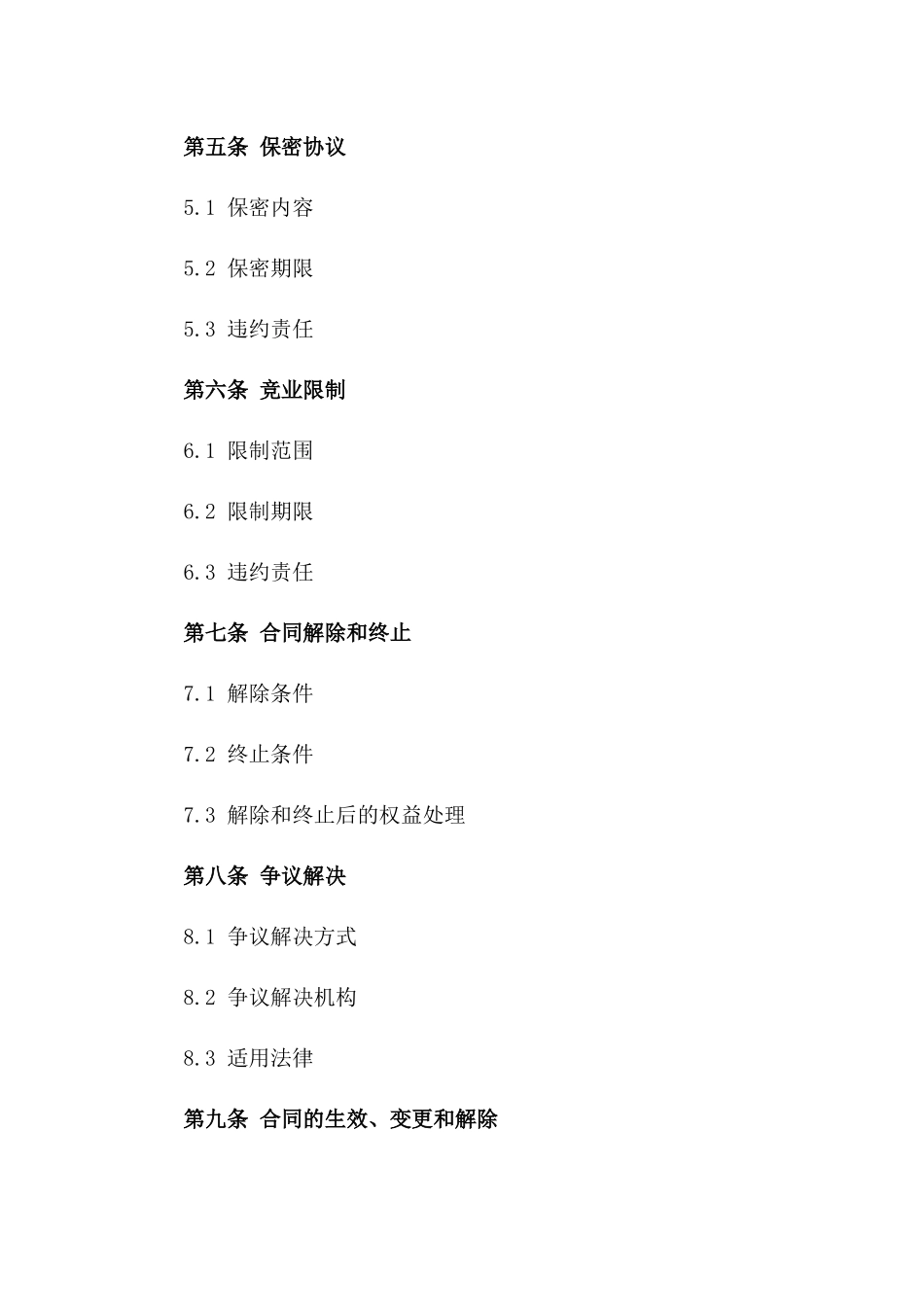 总经理职位2024年度聘任协议_第2页