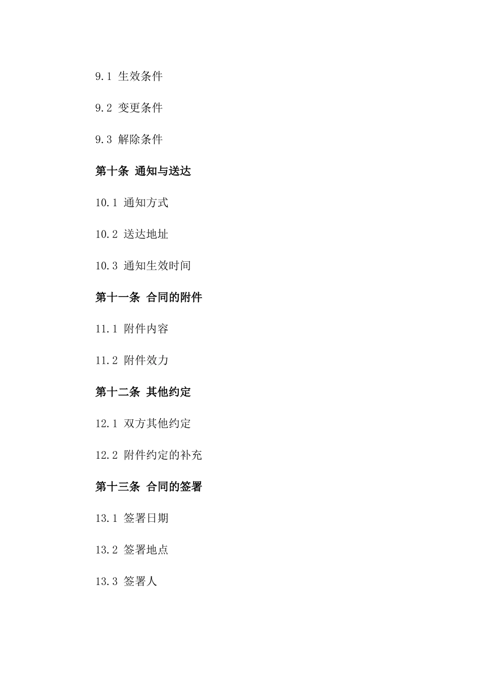 总经理职位2024年度聘任协议_第3页