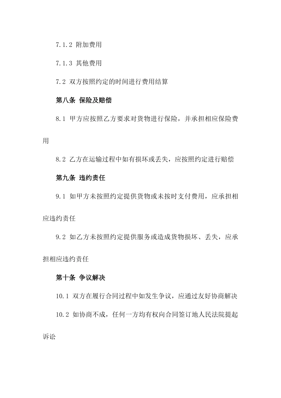 2024年铁路物流运输代理服务合同_第3页
