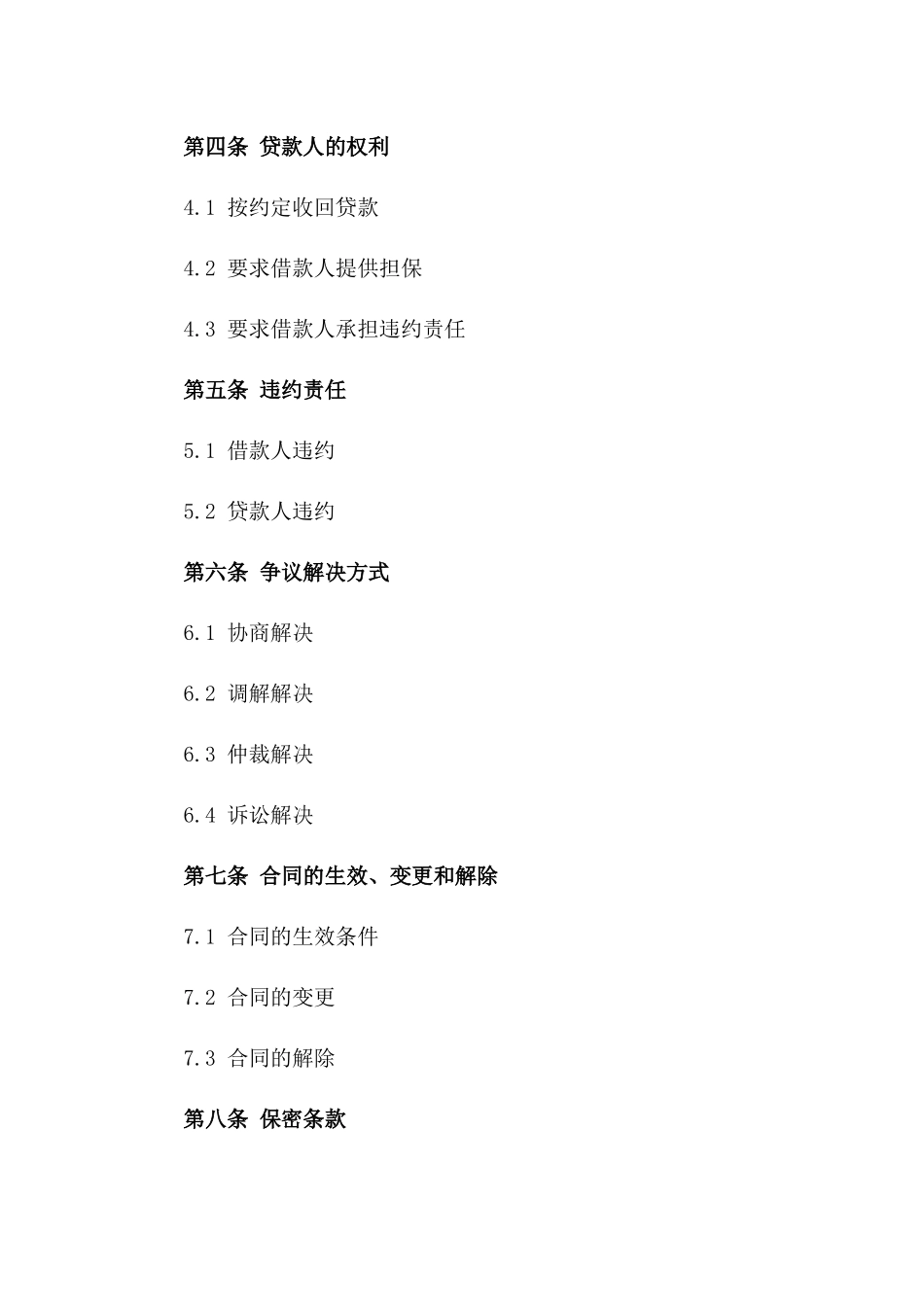 借款协议法律顾问代理条款范本_第2页