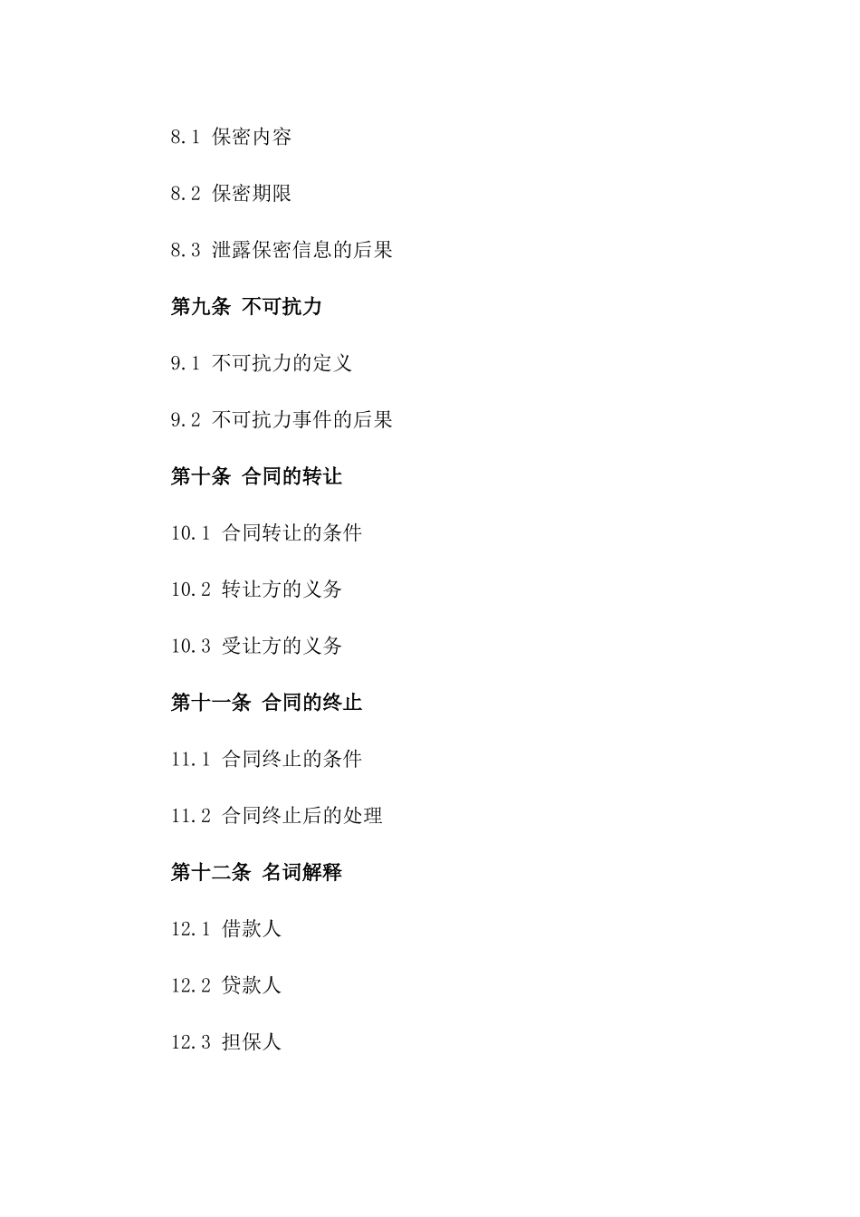 借款协议法律顾问代理条款范本_第3页