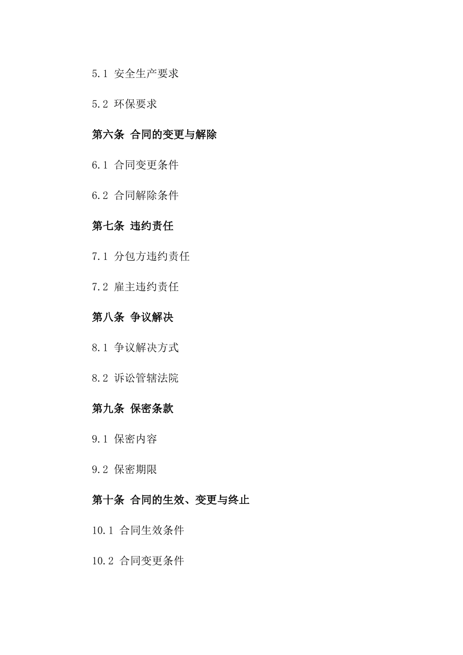 城市燃气改造项目劳务分包协议例文一_第3页