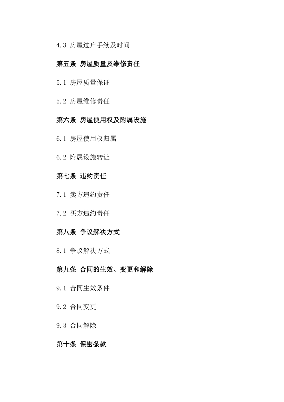 BF2024年标准二手住宅买卖合同一_第3页