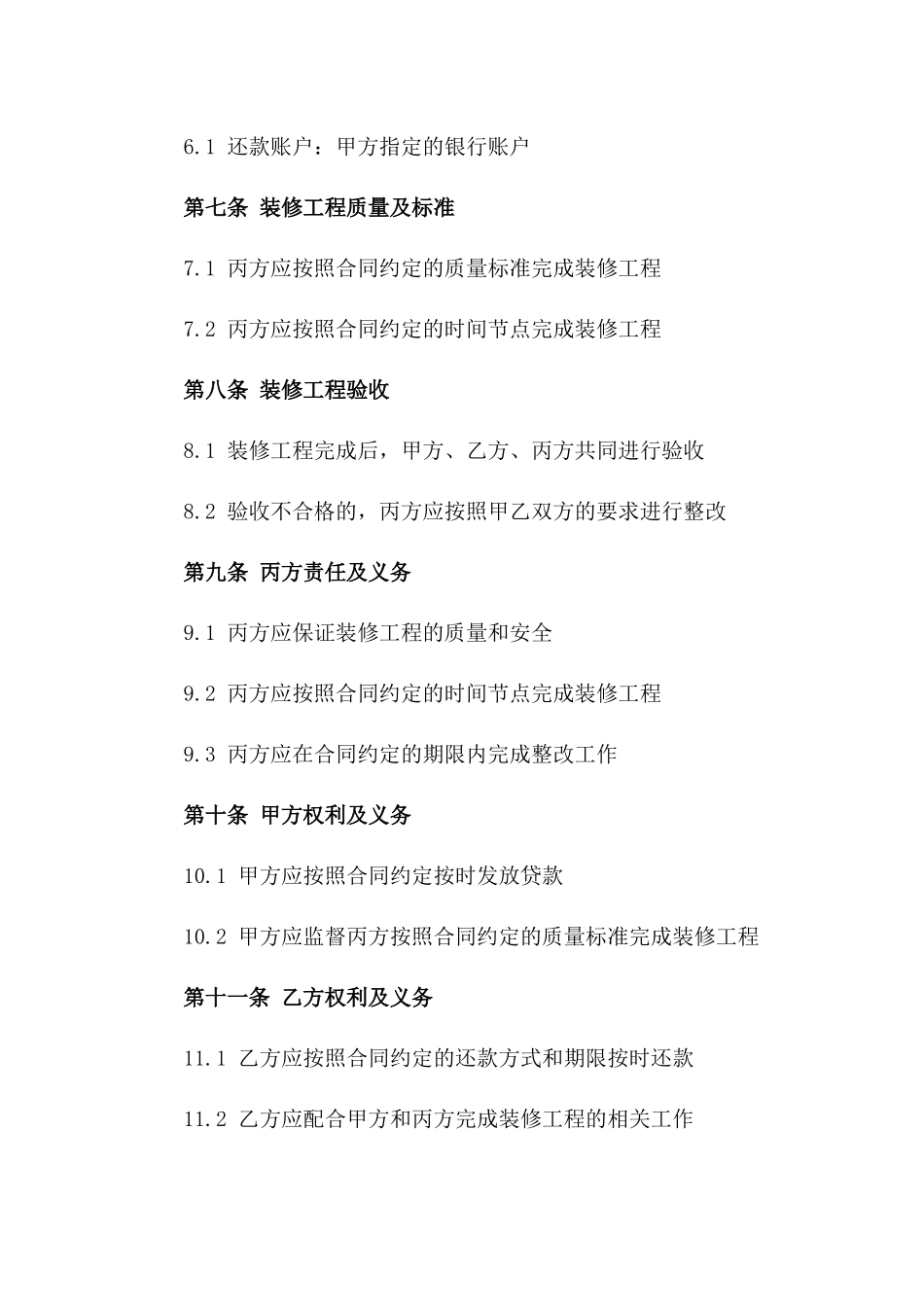 2024年装修贷款专享装修协议样本一_第3页