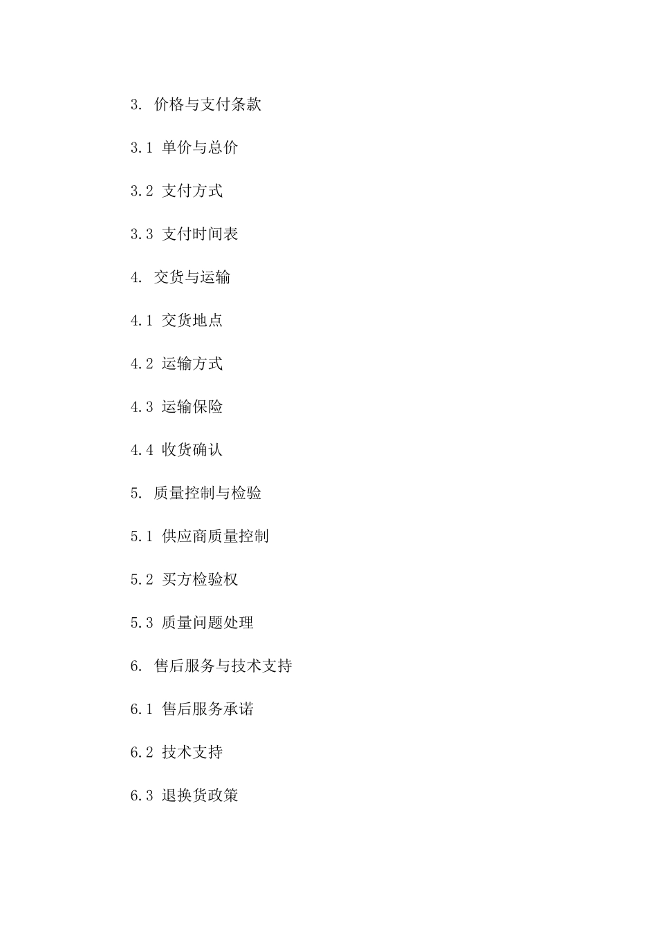 2024年专用化妆品及护肤产品采购合同样本版_第3页