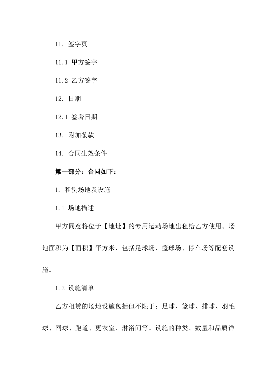 专用运动场地2024租赁协议模板_第3页