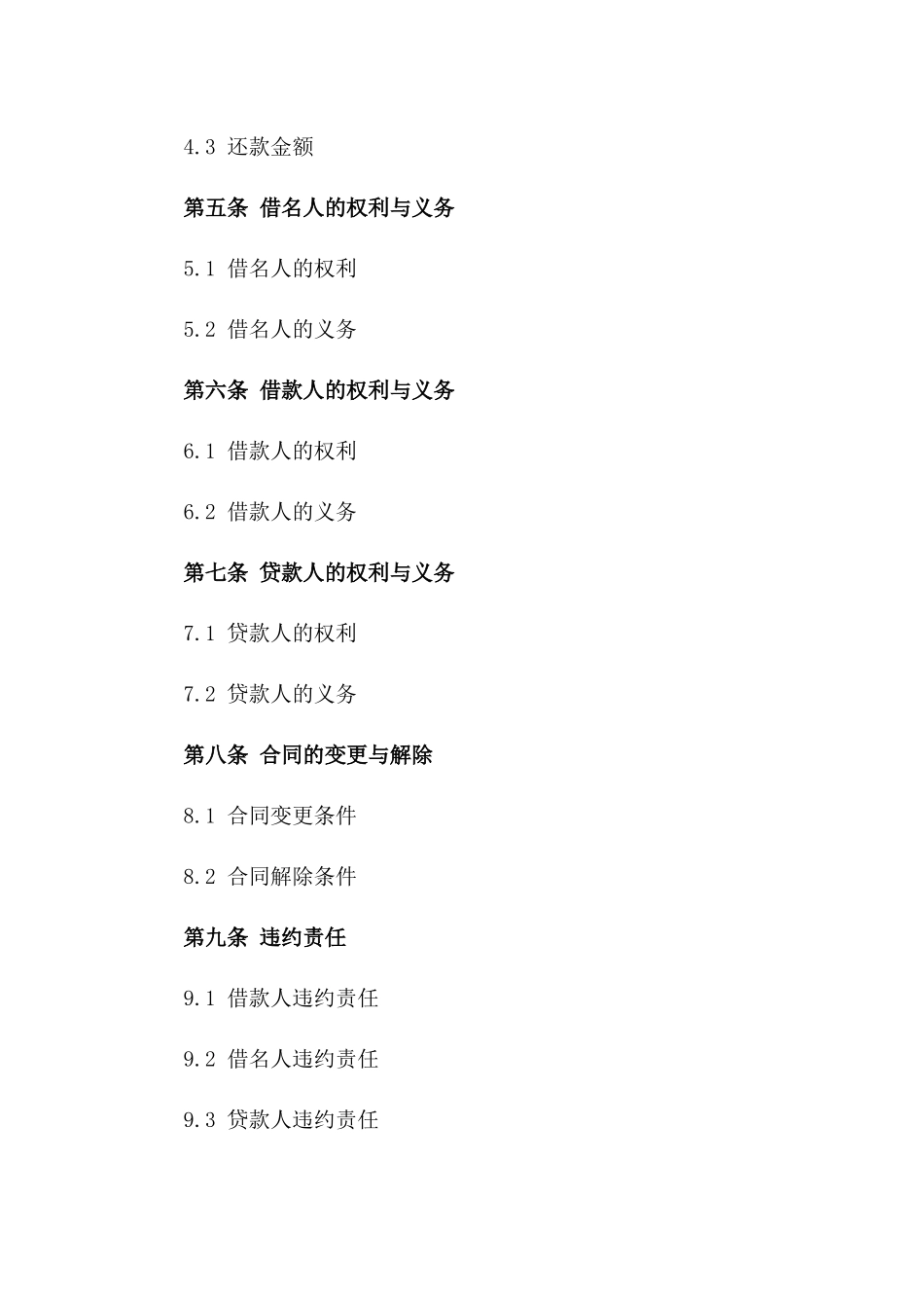 个人借名购房合同模板_第2页