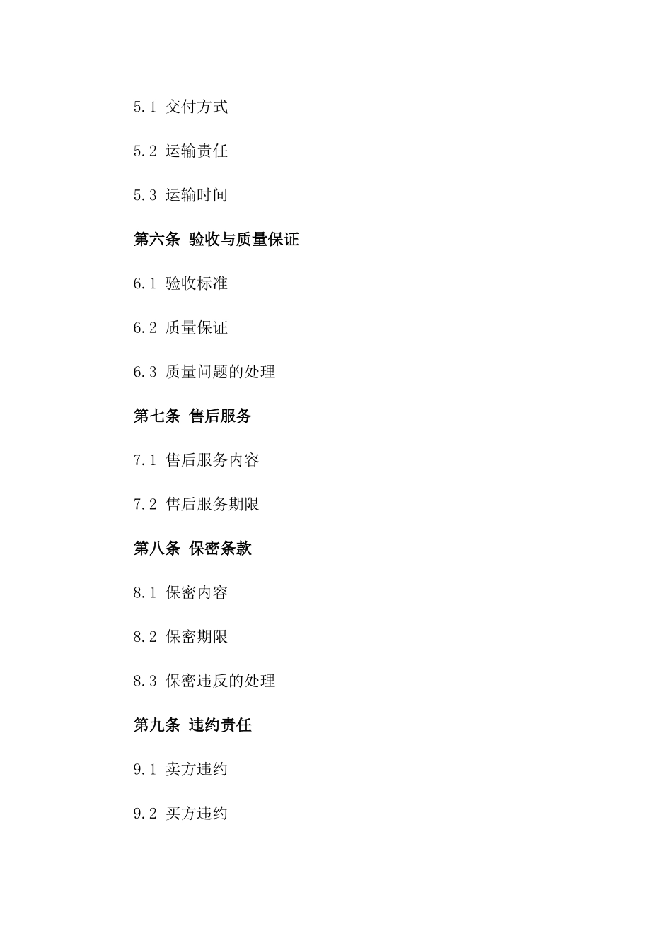 医疗器械交易协议模板2024年最新版一_第3页