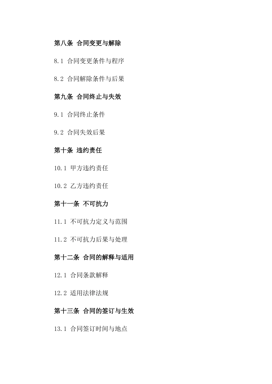 桉树木材供应及砍伐服务协议（2024版）_第3页