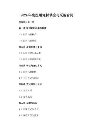 2024年度医用耗材供应与采购合同