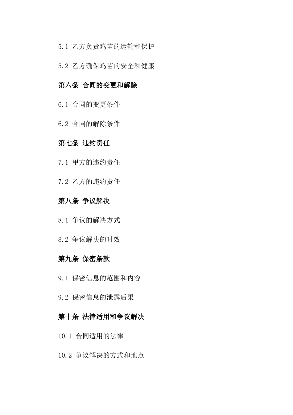 本鸡苗专运服务协议样本一_第3页