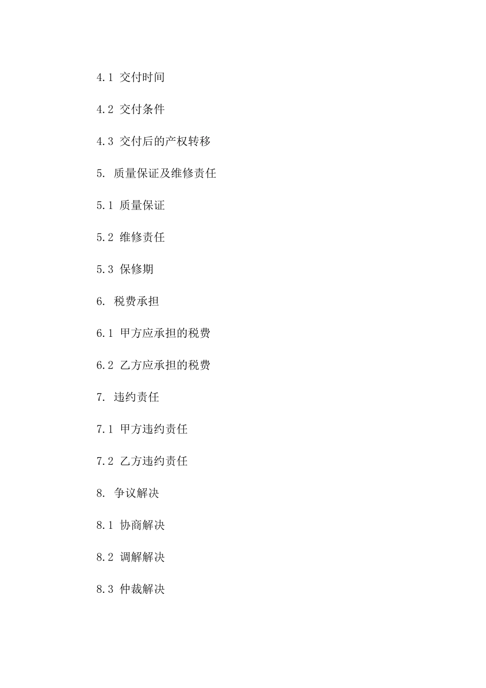 安置房销售协议规范化文本（2024）版_第3页