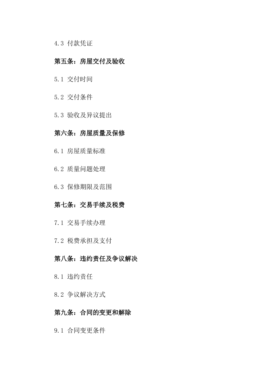 2024回迁房买卖正式协议范本_第2页