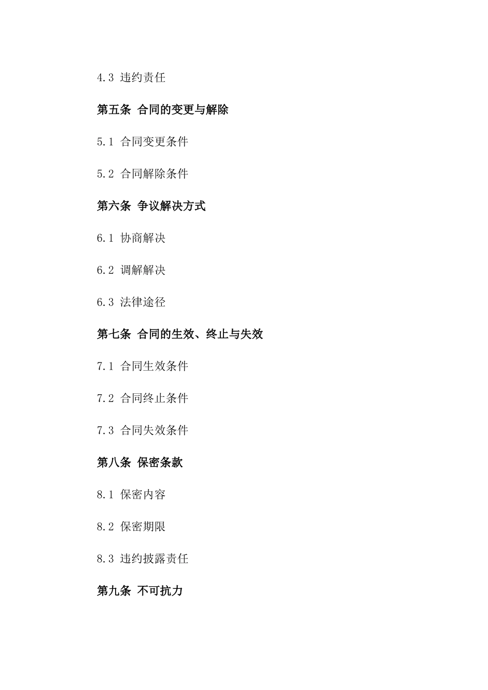 汽车买卖交易2024年意向金协议一_第3页