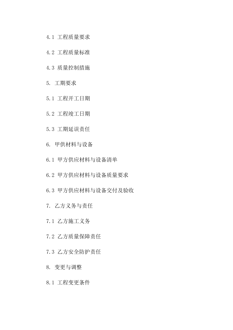 专项大包工程承揽协议2024版一_第3页