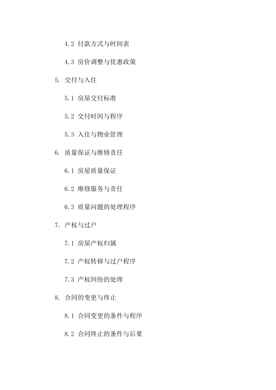 回迁房销售协议规范示例集 2024 年权威版一_第3页