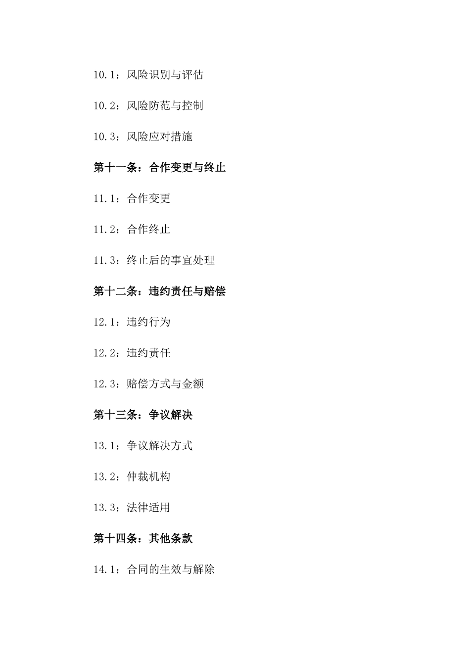 2024年农业生产资料联合运营合作合同_第3页