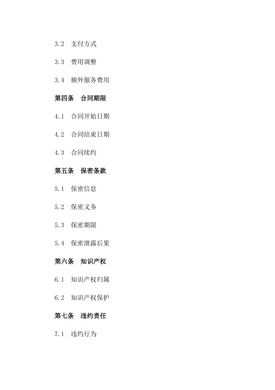 2024常年企业居间法律咨询与服务协议一_第3页