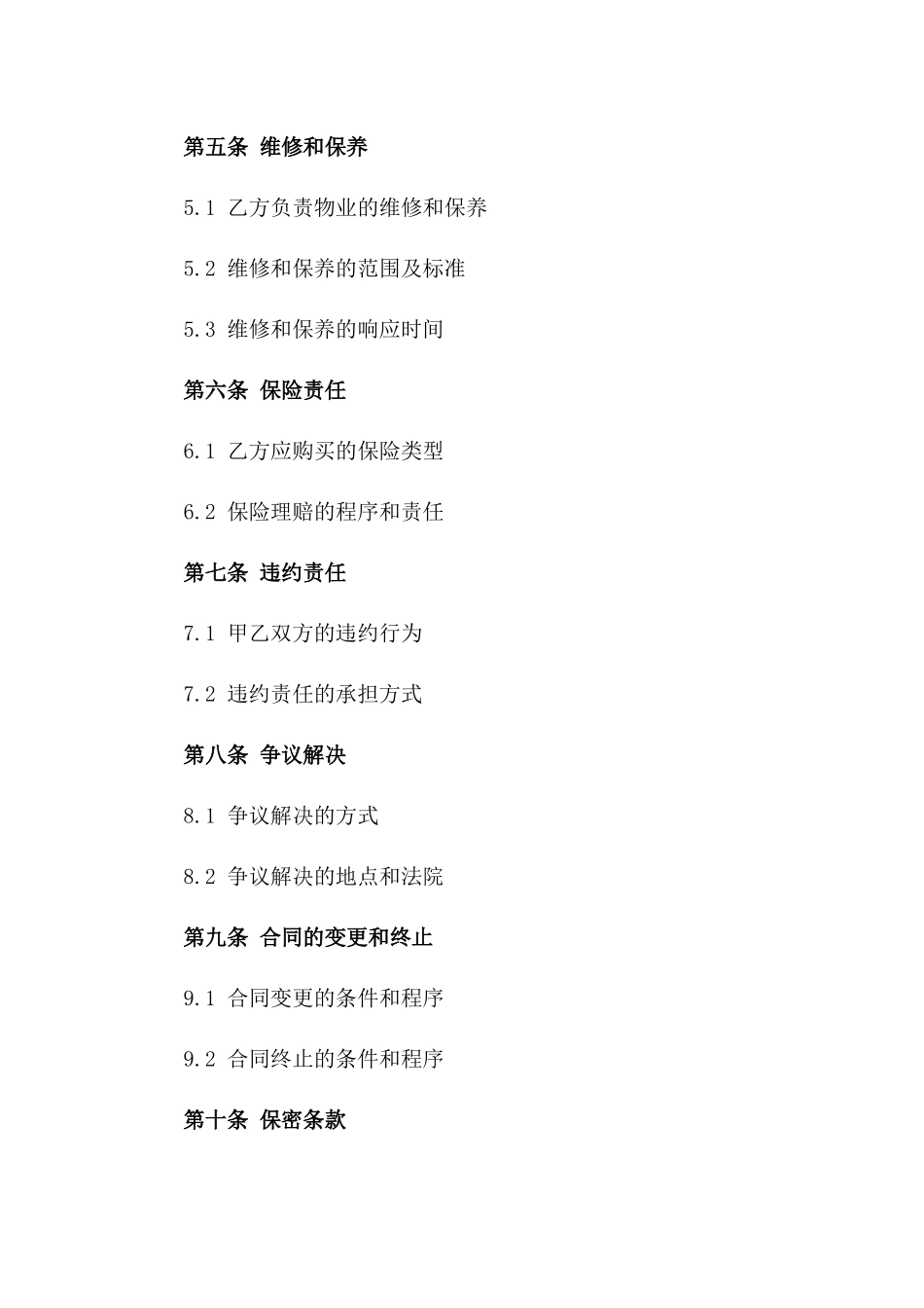 2024年度物业服务保证合同一_第3页